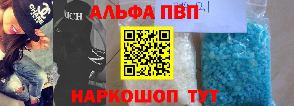 APVP кристаллы Зеленокумск