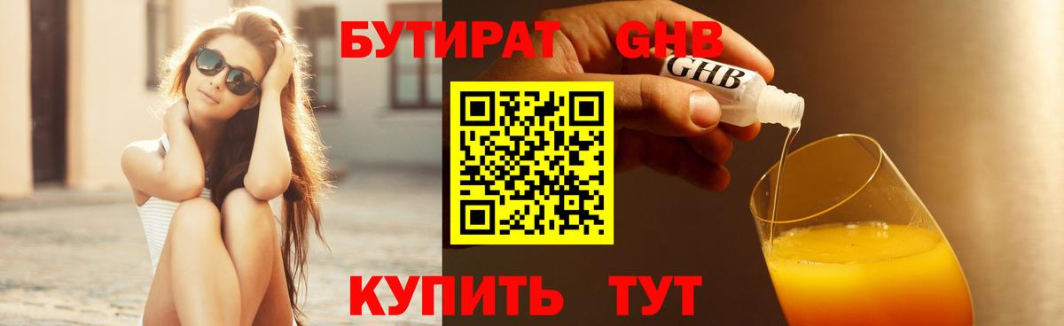 Зеленокумск  БУТИРАТ BDO 33%  БУТИРАТ  Вход с VPN 