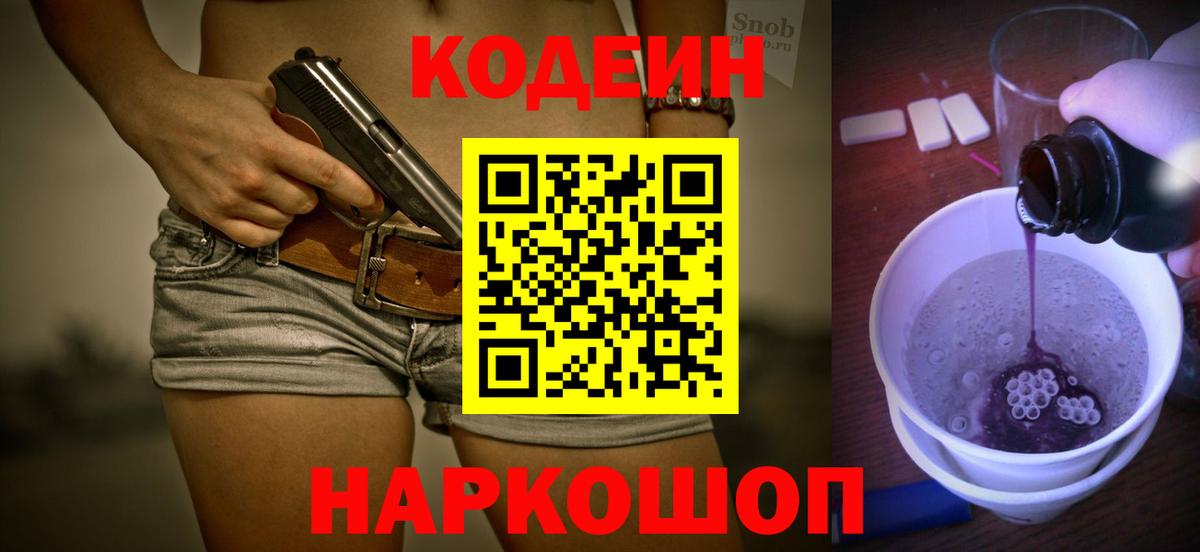 Кодеин напиток Lean (лин)  Вход с VPN  Зеленокумск  Кодеиновый сироп Lean напиток Lean (лин) 